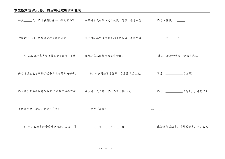 解除劳动的合同范本_第3页