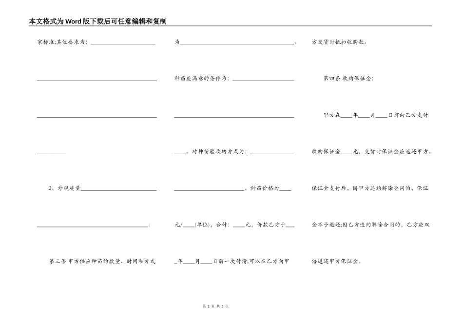 湖北省农产品种植养殖收购合同_第2页
