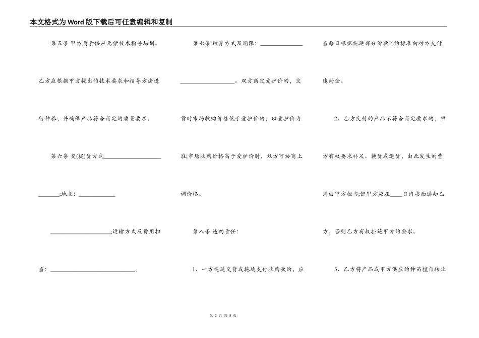 湖北省农产品种植养殖收购合同_第3页