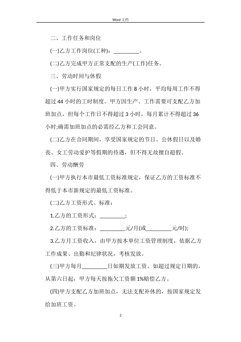 外地职工劳动合同书范本_第2页
