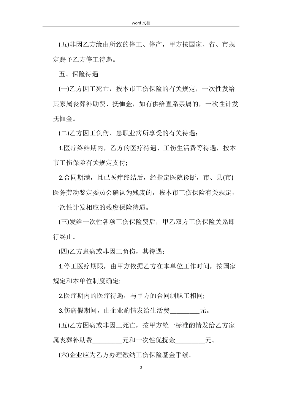 外地职工劳动合同书范本_第3页