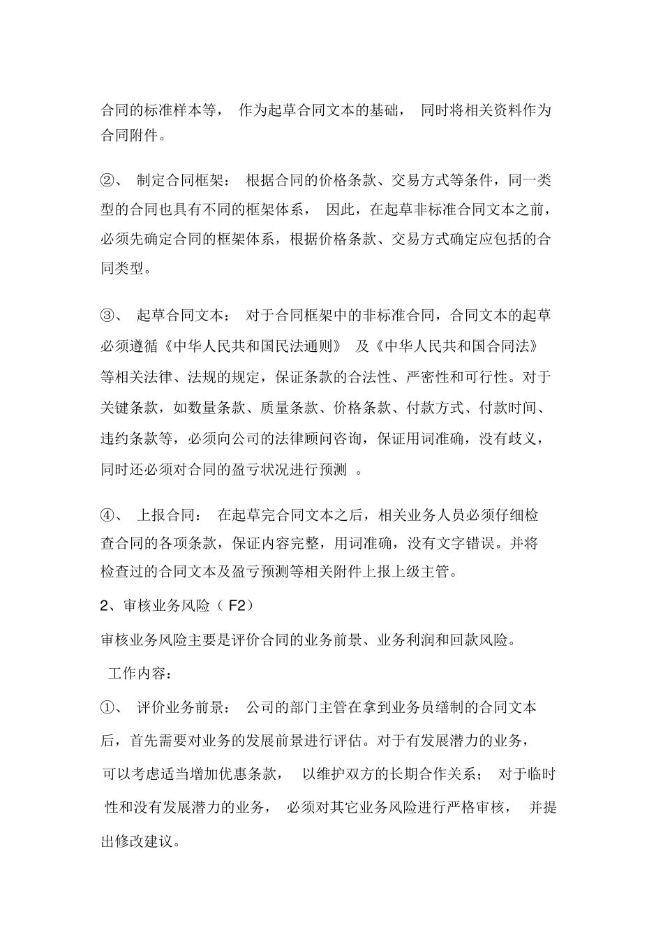 合同审核审批流程_第2页