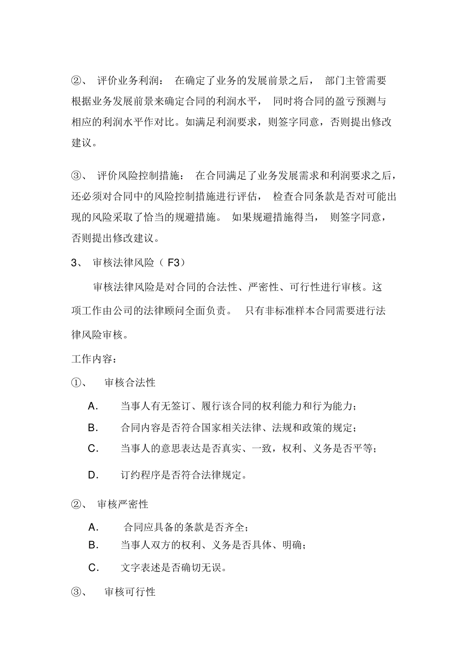 合同审核审批流程_第3页