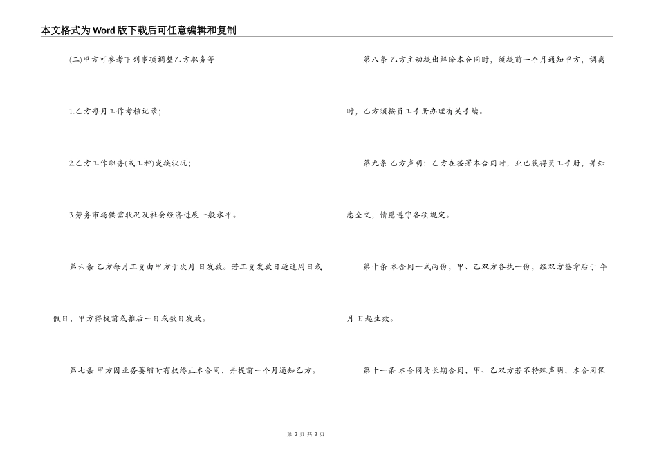 餐饮员工的聘用合同_第2页