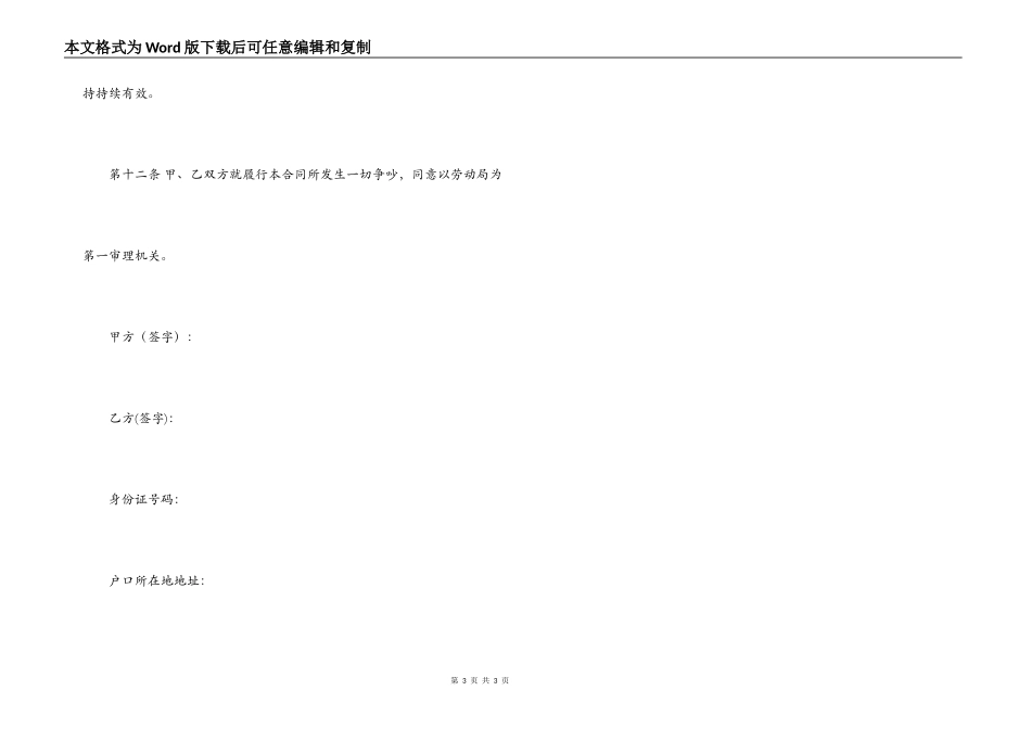 餐饮员工的聘用合同_第3页