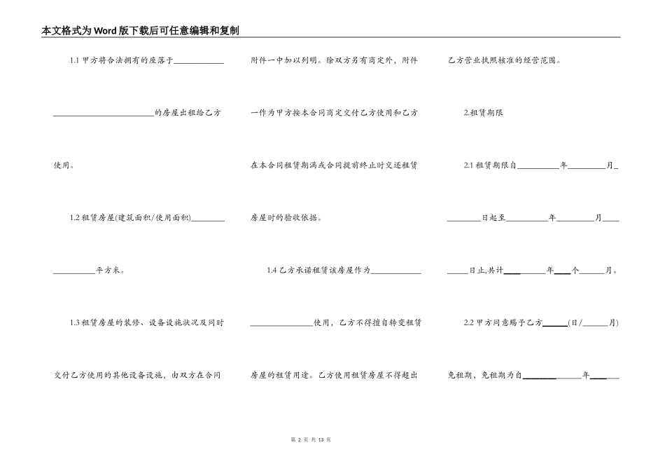 正规房屋的租赁合同模板_第2页