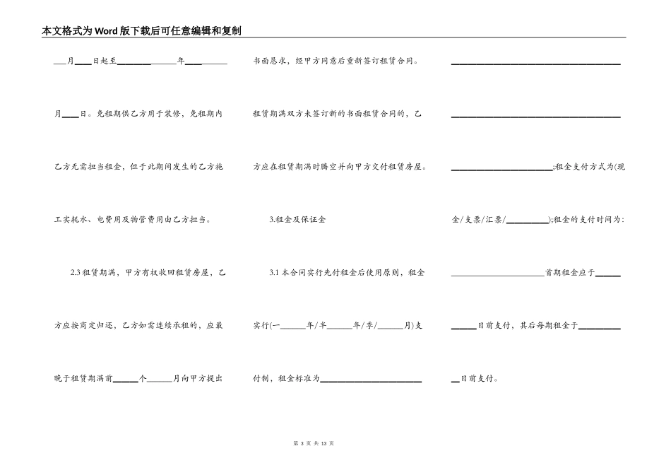 正规房屋的租赁合同模板_第3页