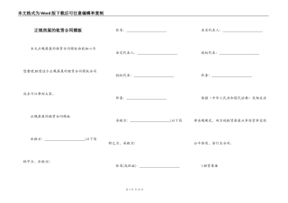 正规房屋的租赁合同模板