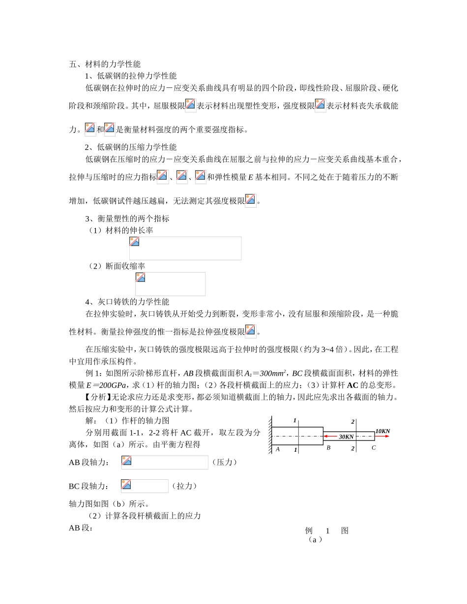 轴向拉伸与压缩 知识点梳理汇总_第2页