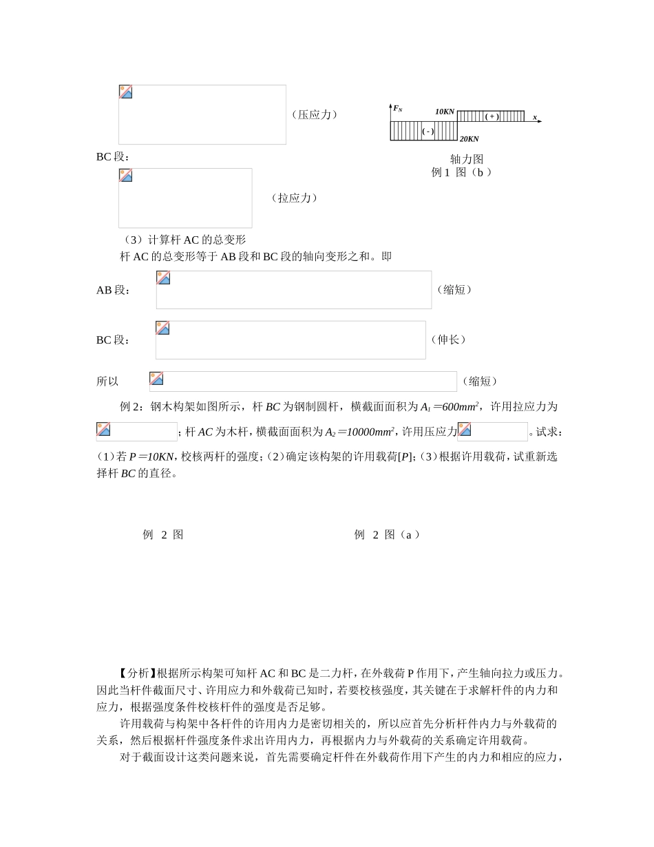 轴向拉伸与压缩 知识点梳理汇总_第3页
