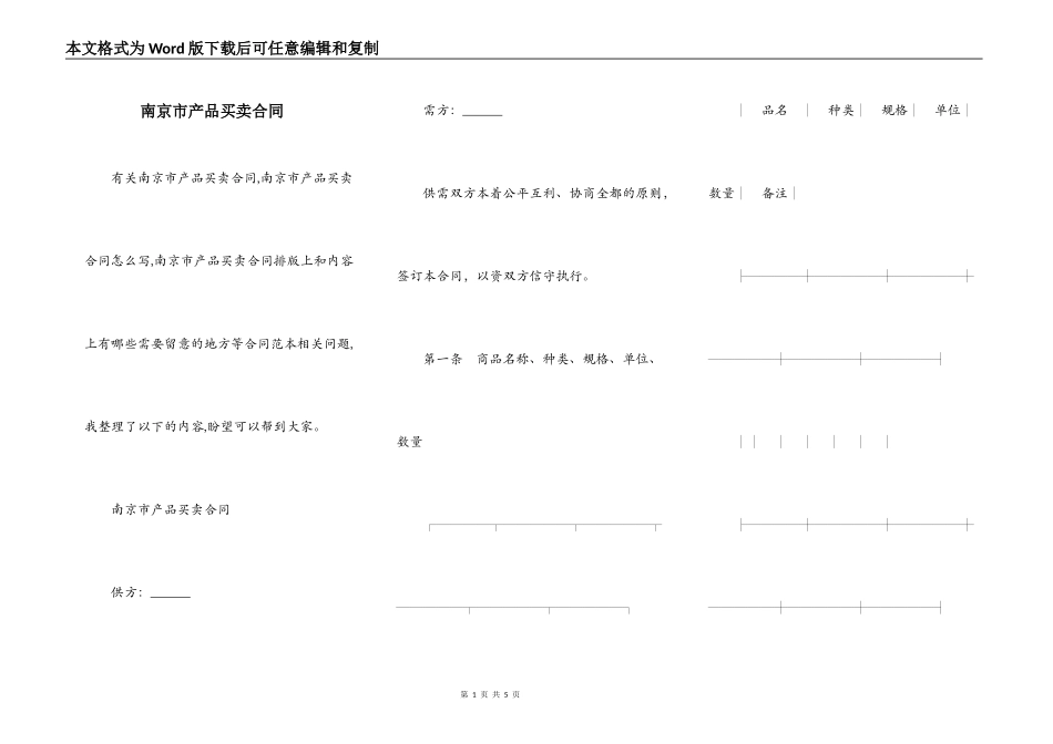 南京市产品买卖合同_第1页