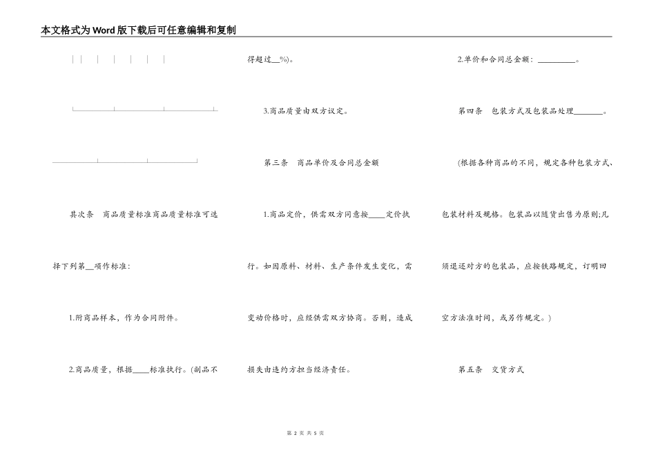南京市产品买卖合同_第2页