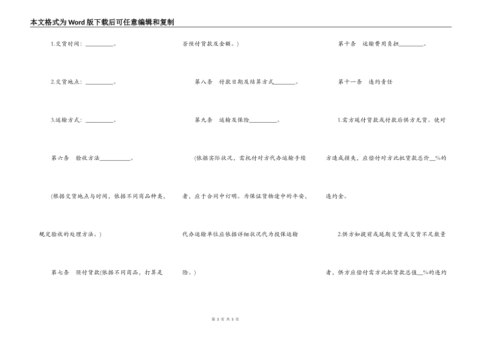 南京市产品买卖合同_第3页