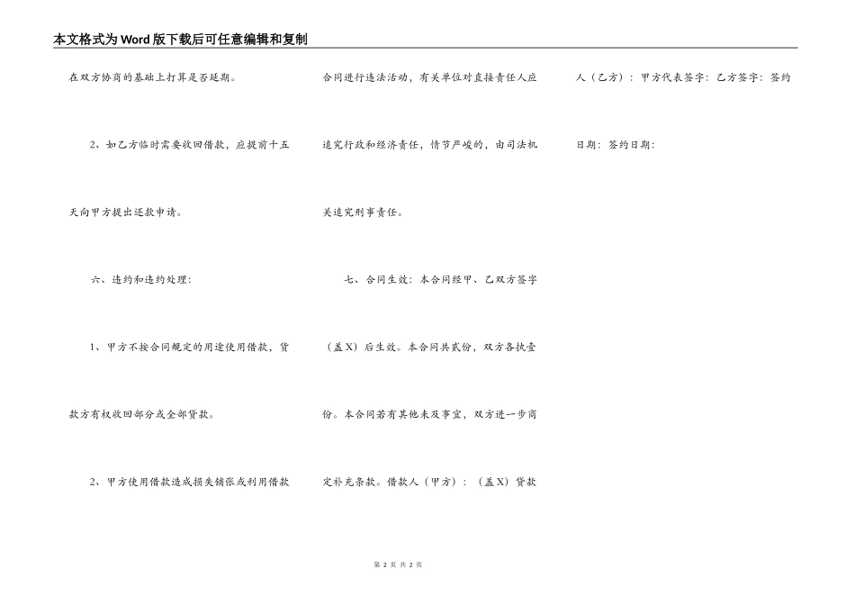 关于个人借款合同样板_第2页