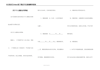 关于个人借款合同样板