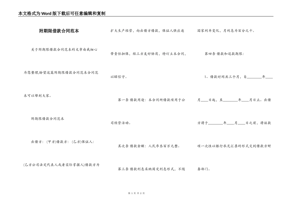 附期限借款合同范本_第1页