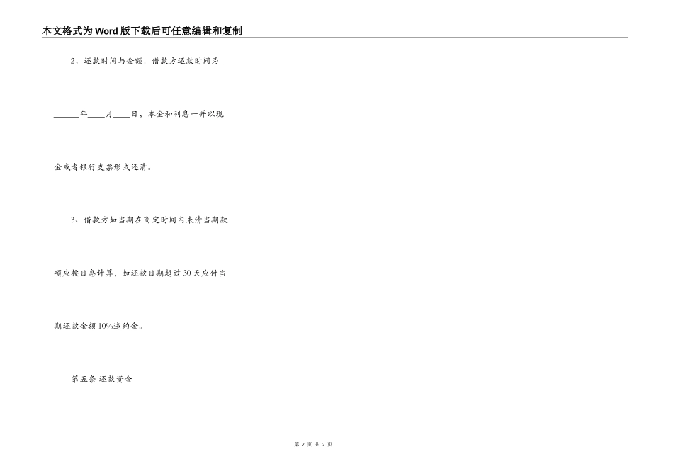 附期限借款合同范本_第2页