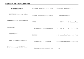 附期限借款合同范本