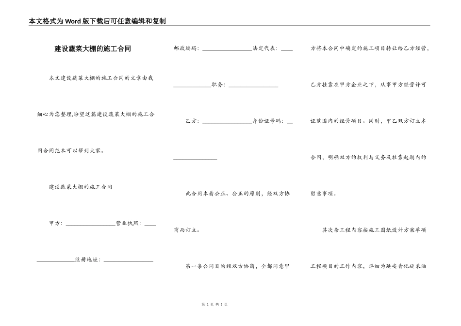 建设蔬菜大棚的施工合同_第1页
