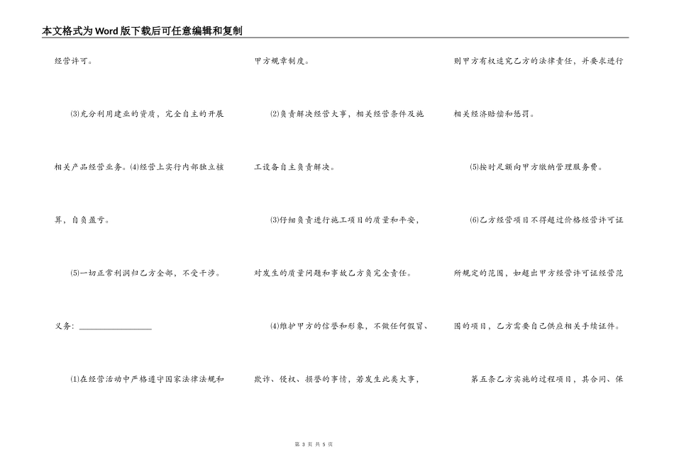 建设蔬菜大棚的施工合同_第3页