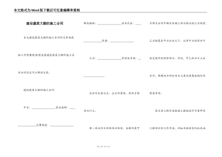 建设蔬菜大棚的施工合同
