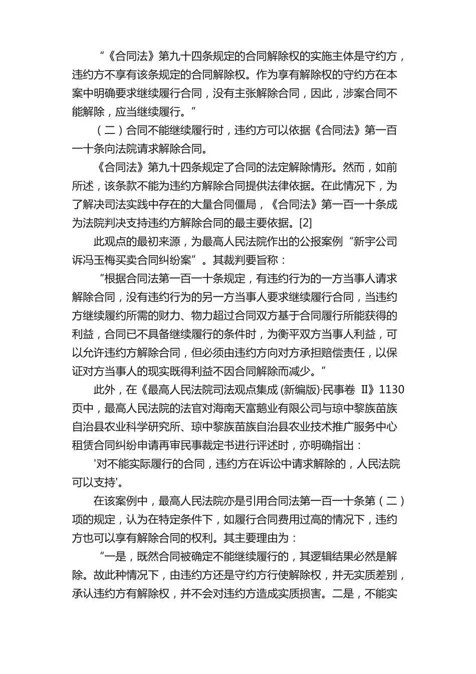 违约方是否享有合同的法定解除权？_第2页