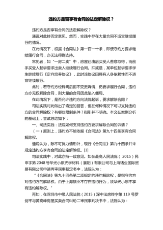 违约方是否享有合同的法定解除权？