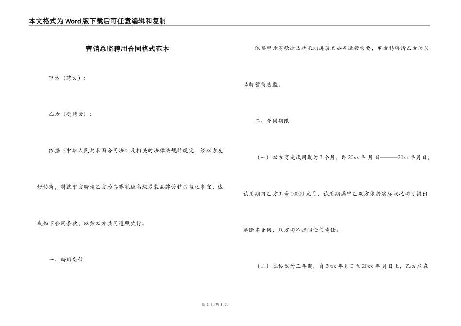 营销总监聘用合同格式范本_第1页