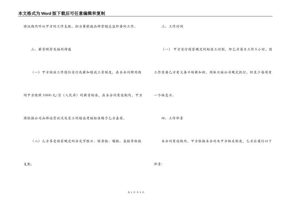 营销总监聘用合同格式范本_第2页
