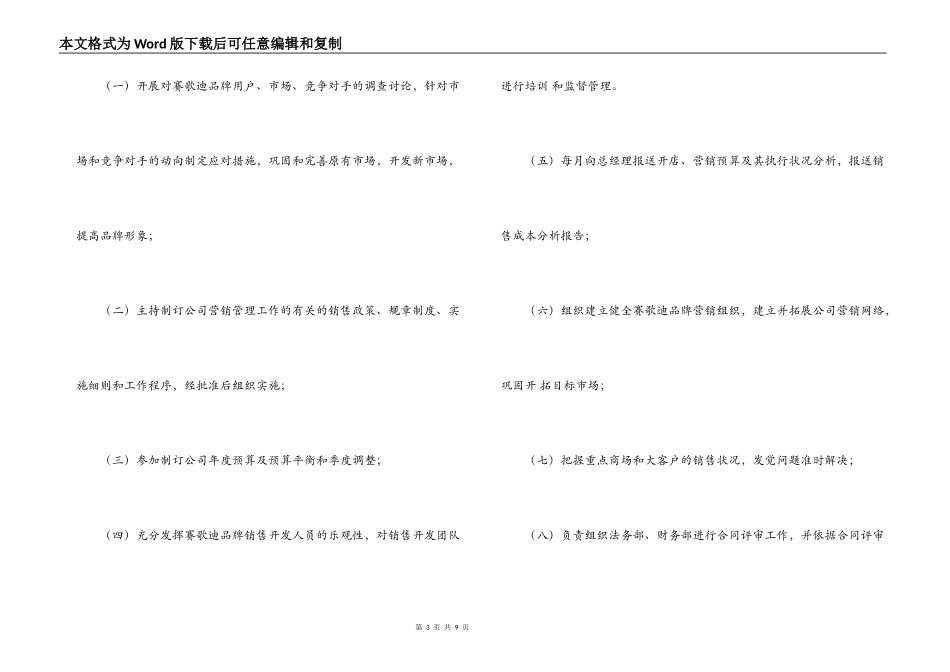 营销总监聘用合同格式范本_第3页