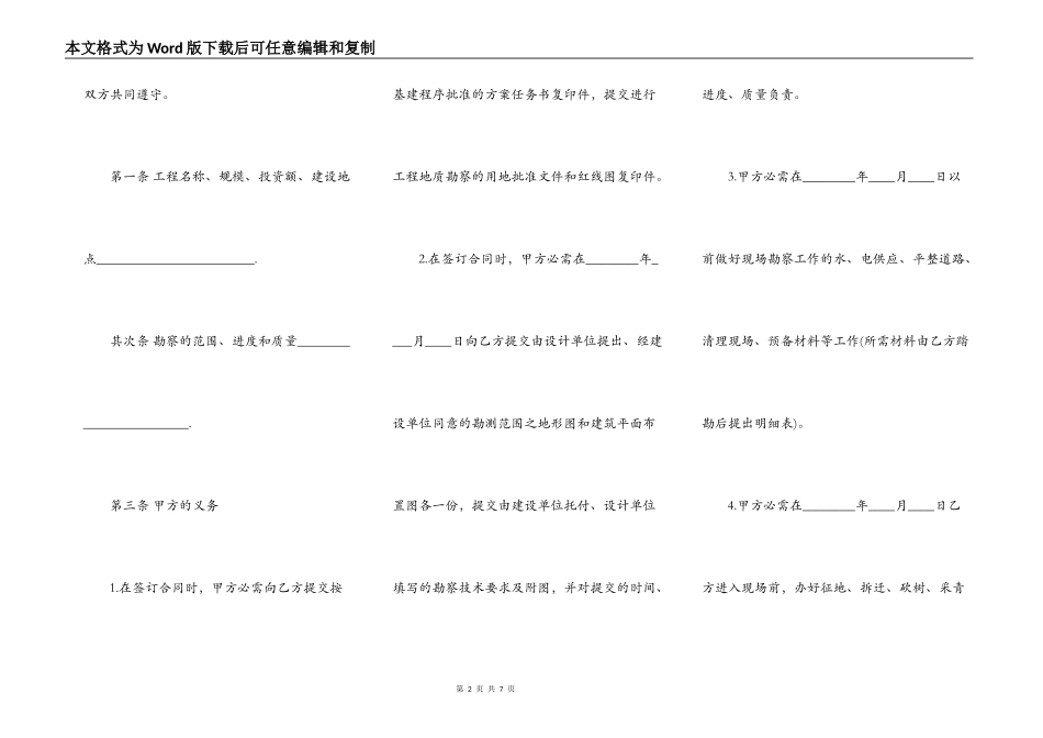 工程勘察合同书模板一_第2页