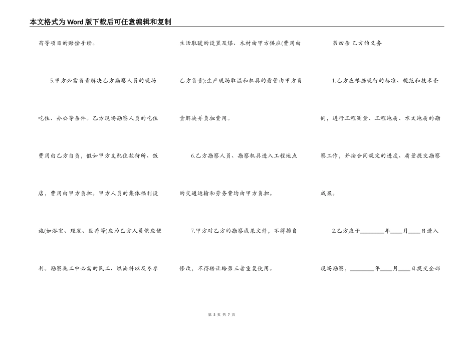 工程勘察合同书模板一_第3页