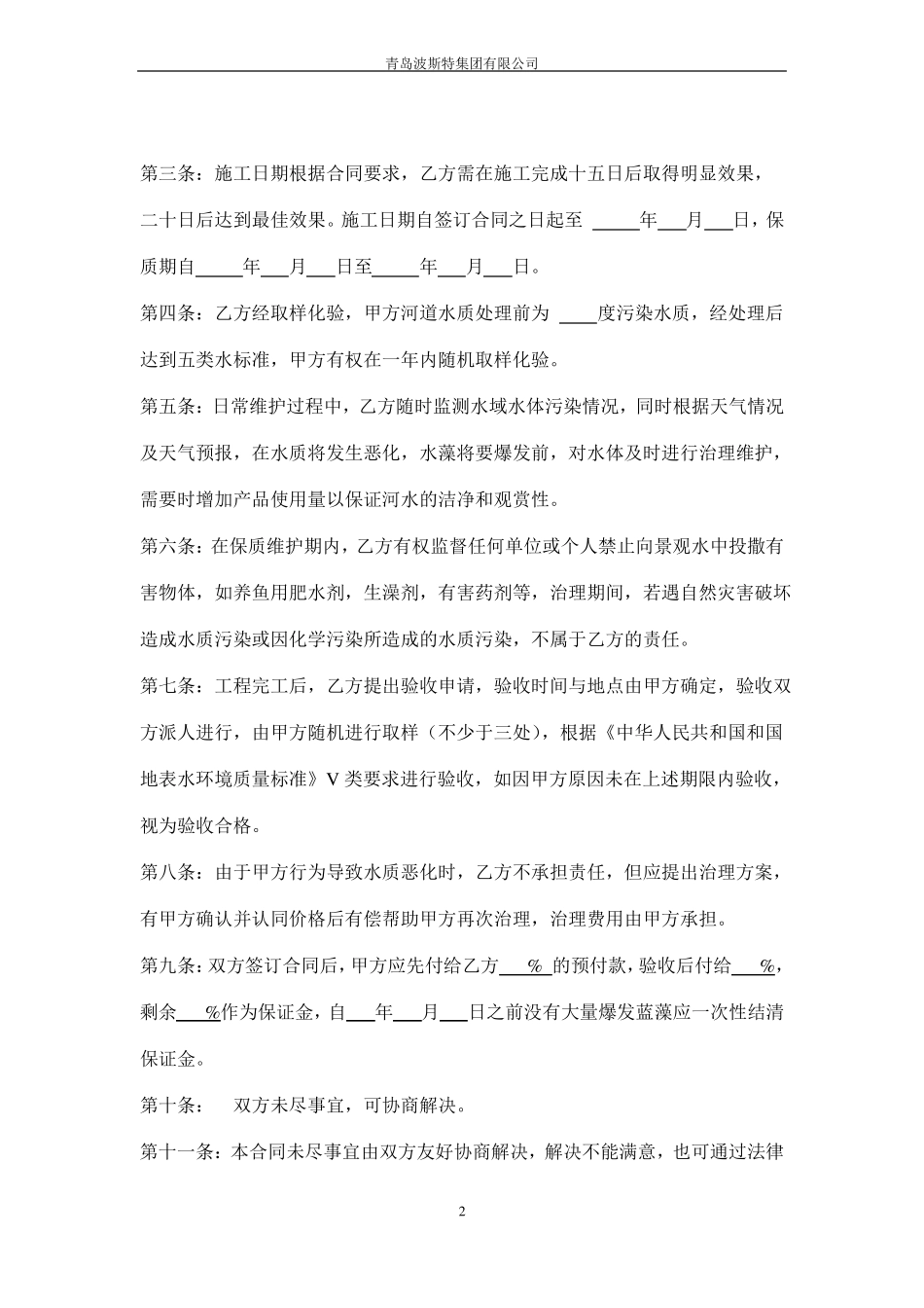 水体处理合同_第2页