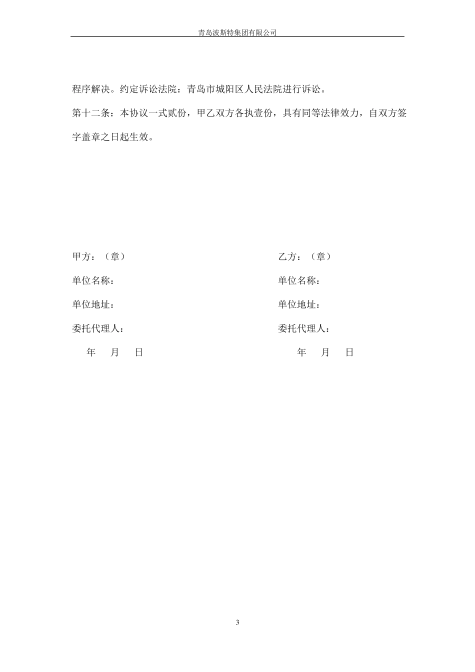 水体处理合同_第3页