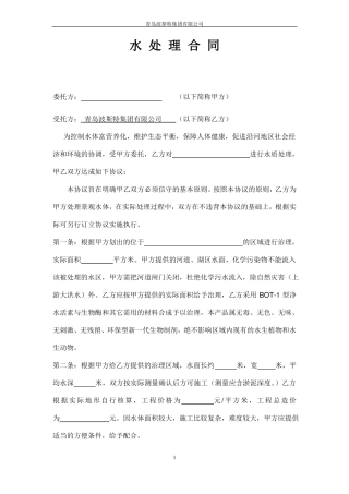 水体处理合同