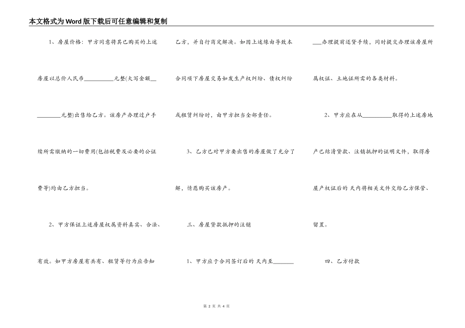 商品房买卖合同（简单版）范本_第2页