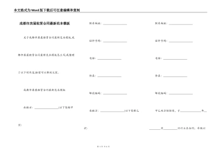 成都市房屋租赁合同最新范本模板