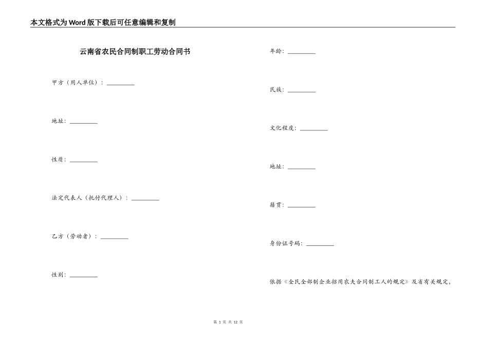 云南省农民合同制职工劳动合同书_第1页