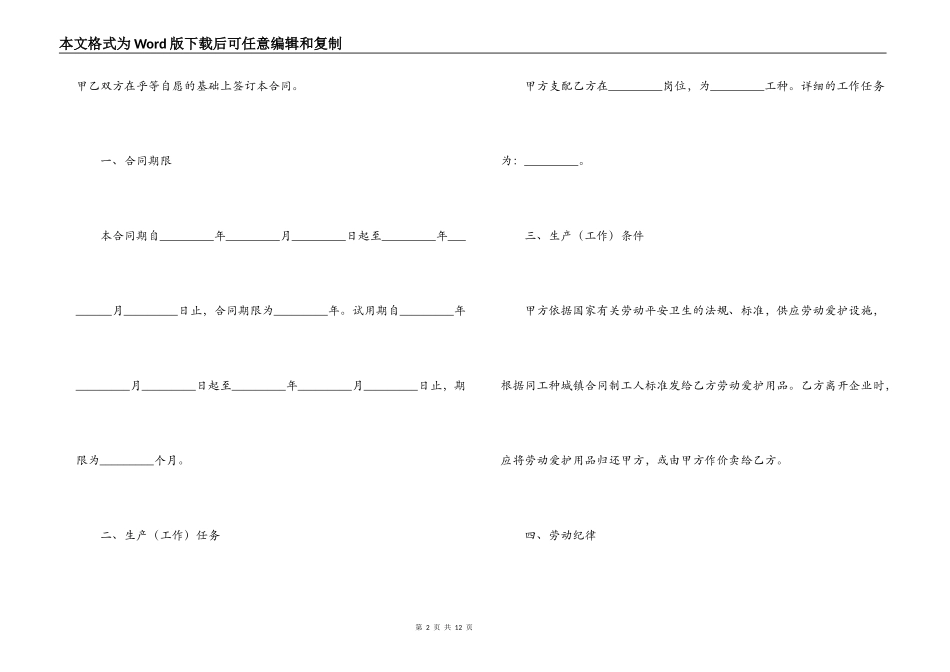 云南省农民合同制职工劳动合同书_第2页
