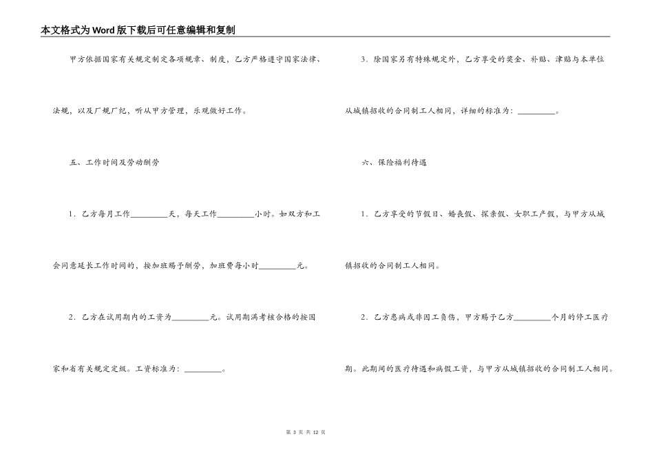 云南省农民合同制职工劳动合同书_第3页