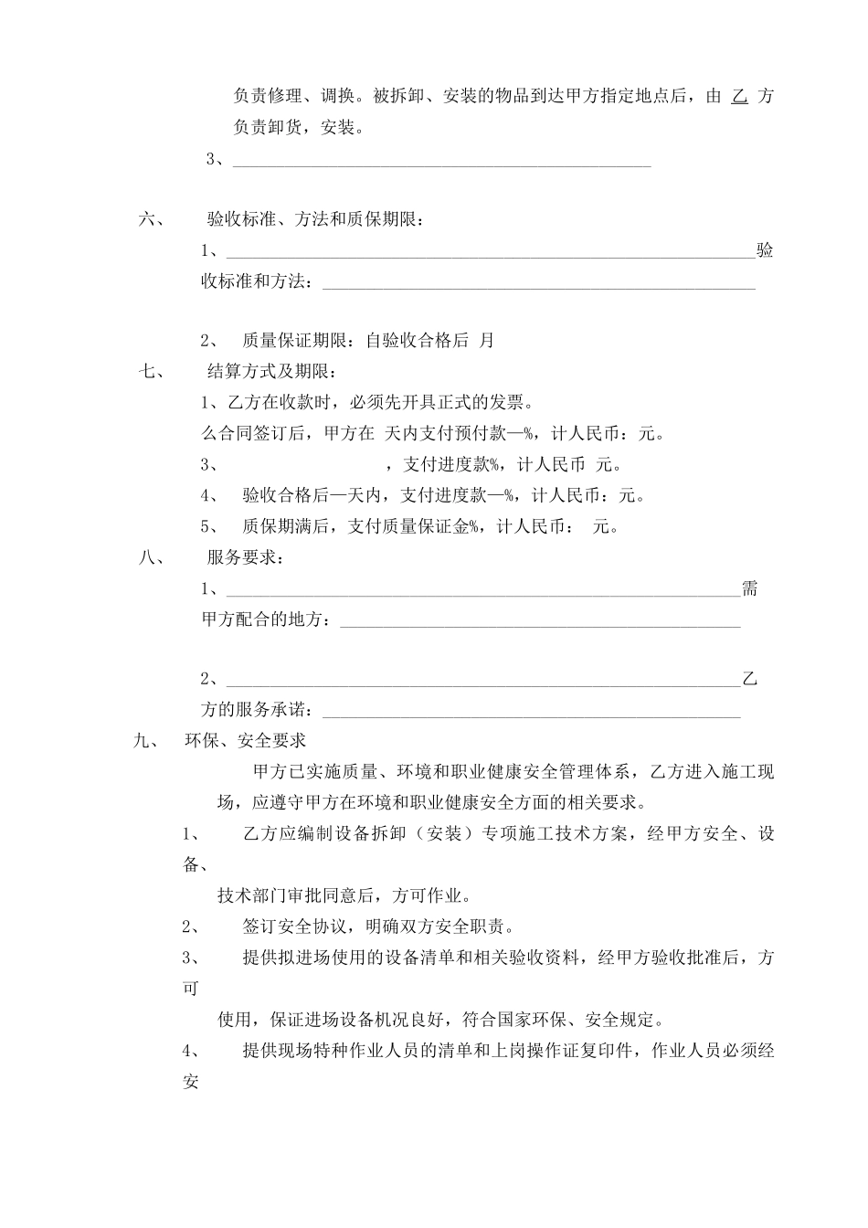 设备拆卸、运输、安装合同_第2页