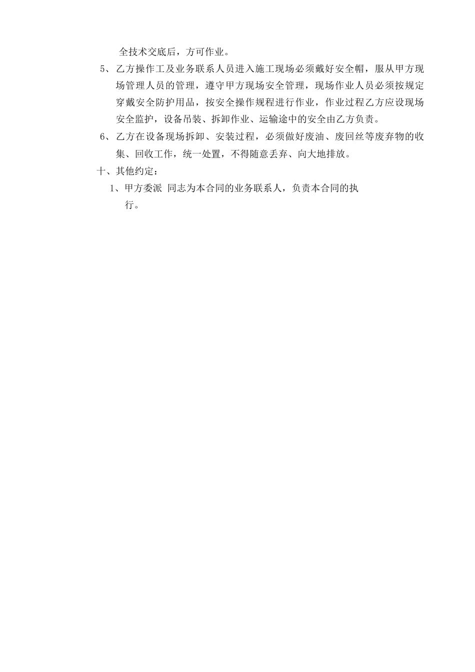 设备拆卸、运输、安装合同_第3页