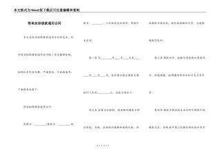 简单担保借款通用合同