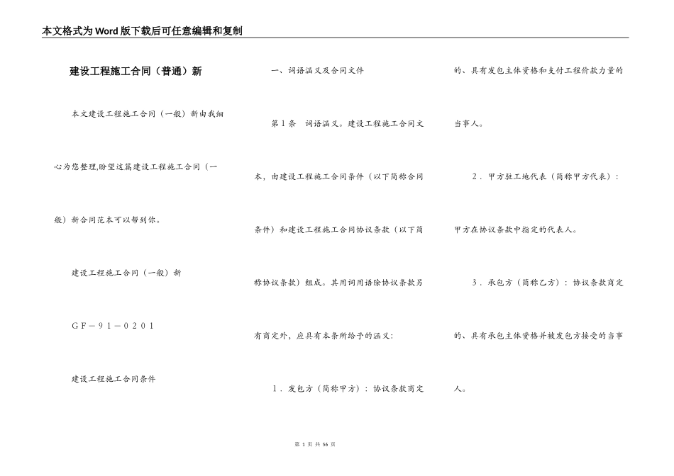 建设工程施工合同（普通）新_第1页