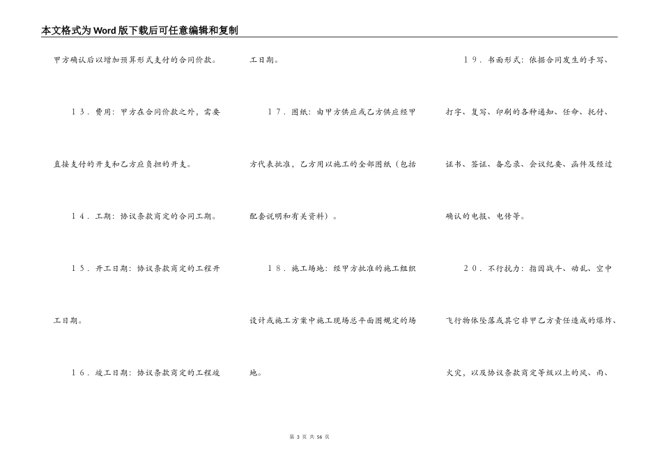 建设工程施工合同（普通）新_第3页