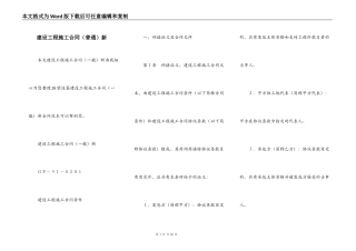 建设工程施工合同（普通）新