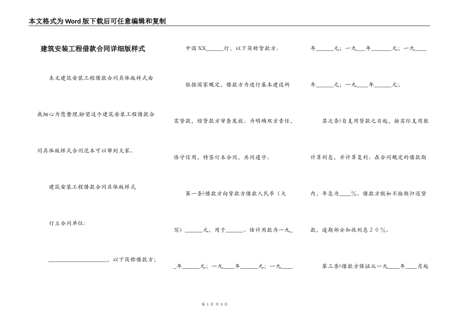 建筑安装工程借款合同详细版样式_第1页