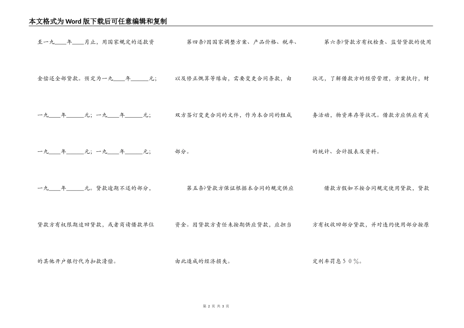 建筑安装工程借款合同详细版样式_第2页