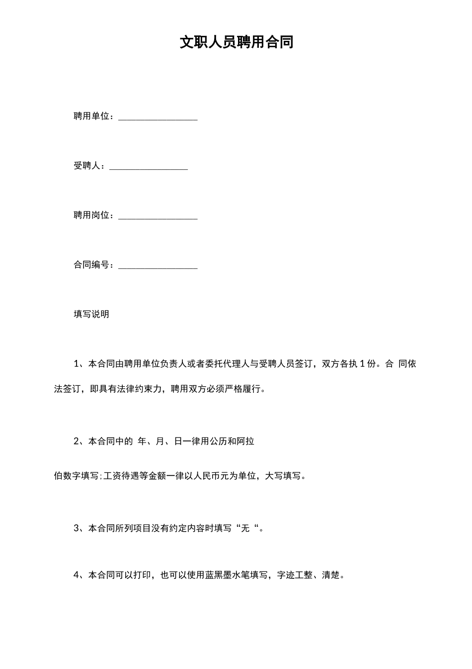 文职人员聘用合同_第2页