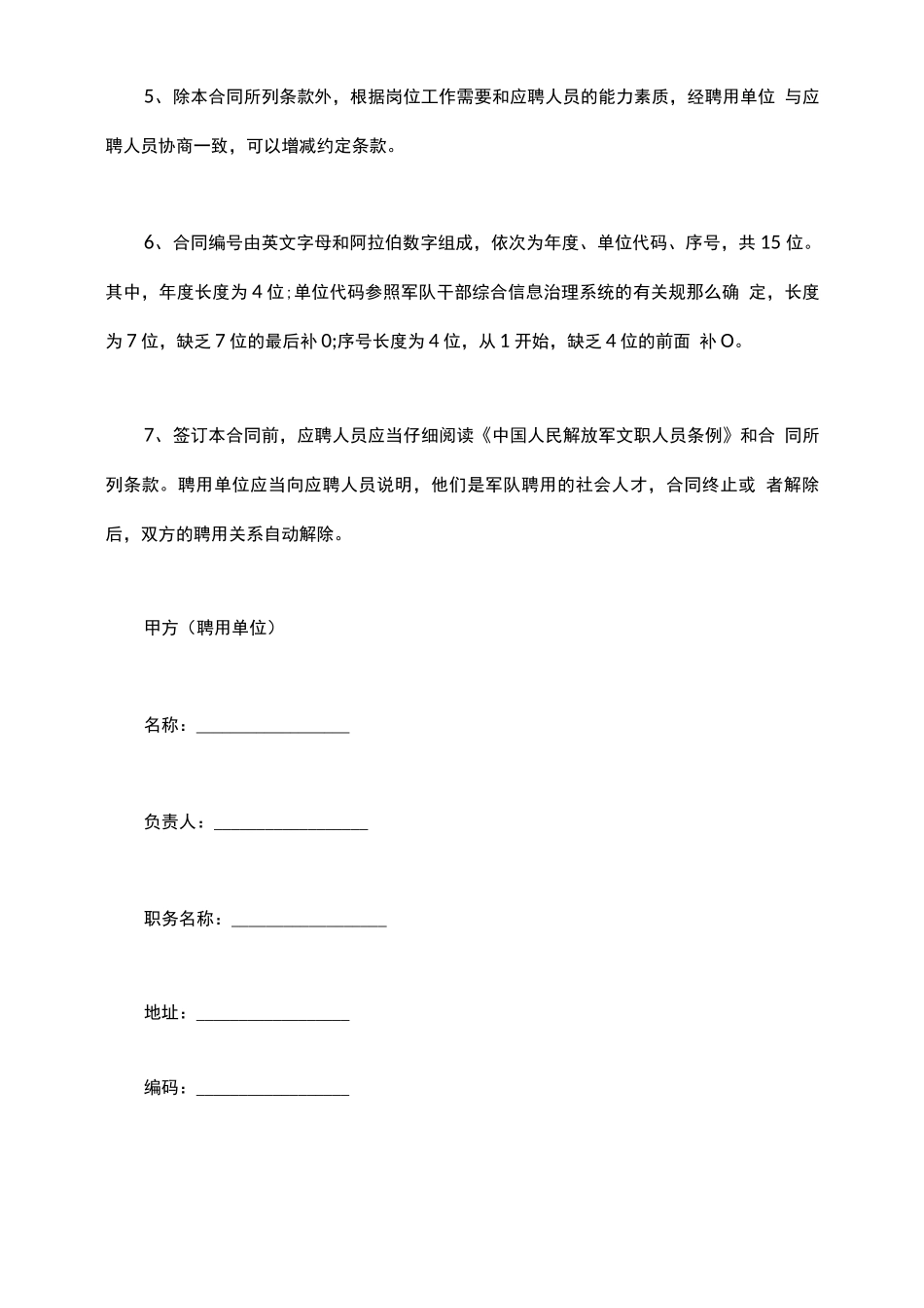 文职人员聘用合同_第3页